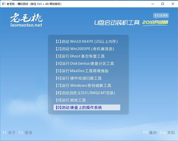 老毛桃WinPE完整版如何制作WinPE系统U盘