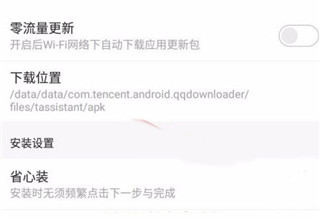 自动安装应用2