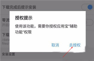 自动安装应用3