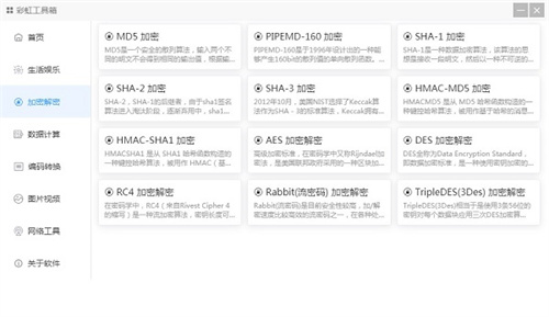 彩虹工具箱免费版1