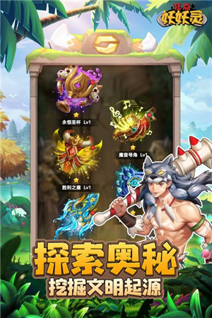 狂点妖妖灵手游截图2