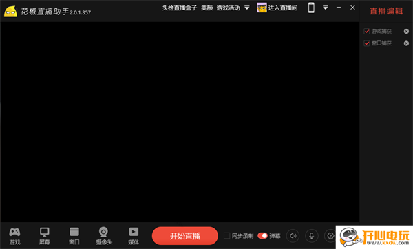 花椒直播助手电脑版 第1张图片