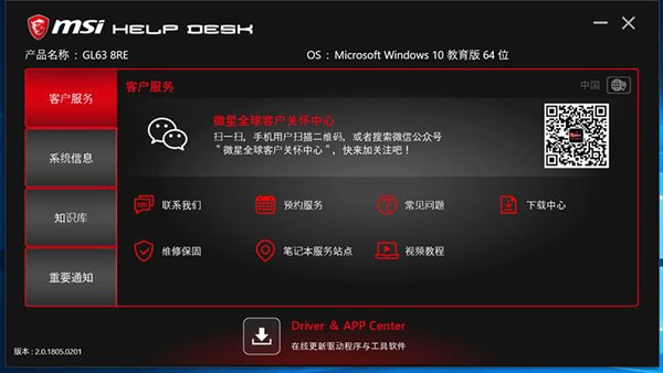 龙盾控制中心使用教程10