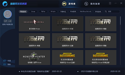 海豚网游加速器使用教程截图1