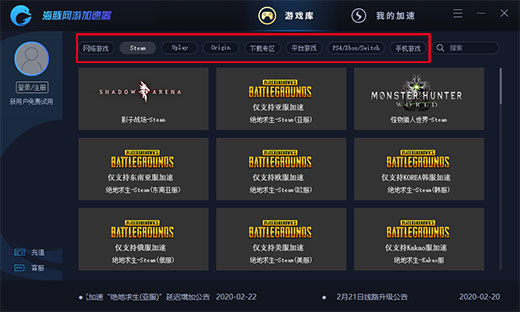 海豚网游加速器使用教程截图2