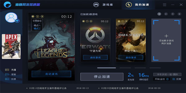海豚网游加速器会员永久免费版截图