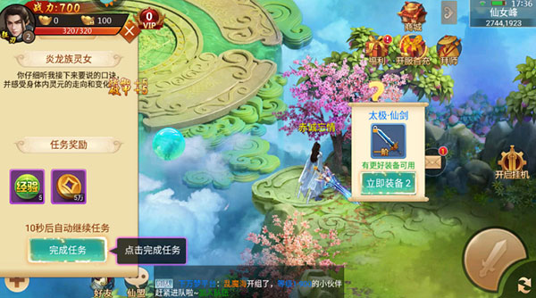 升级攻略截图1