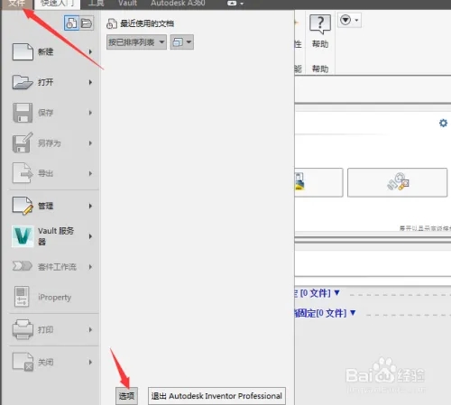 Inventor Professional怎么设置启用完整模式1