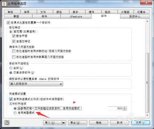 Inventor Professional怎么设置启用完整模式3