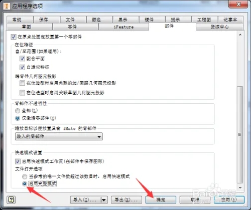 Inventor Professional怎么设置启用完整模式4