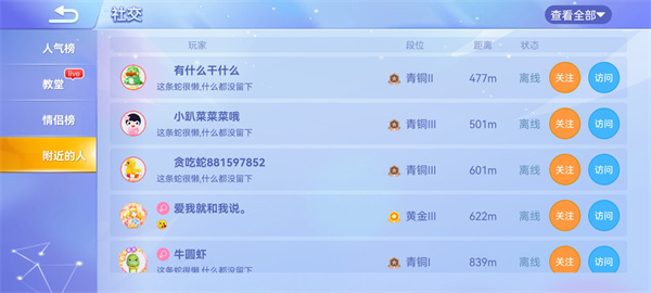 怎么加好友截图4