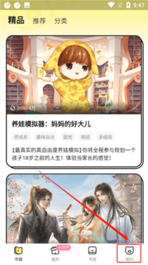 怎么设置阅读偏好截图1