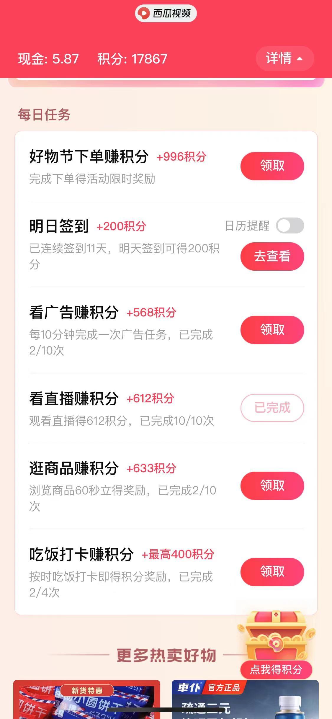 刷金币方法截图2