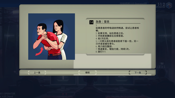 急救措施介绍5