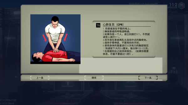 急救措施介绍7