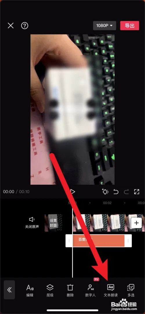 怎么添加人工语音截图3