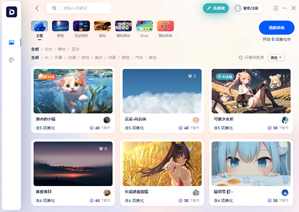 小桌面DeskDIY官方版下载截图2