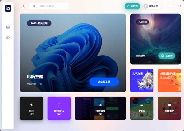 小桌面DeskDIY官方版下载截图1