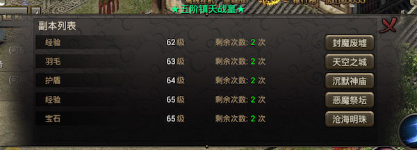 烈焰龙城官方版新手攻略截图3