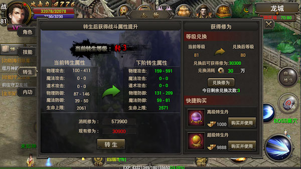 烈焰龙城官方版新手攻略截图6