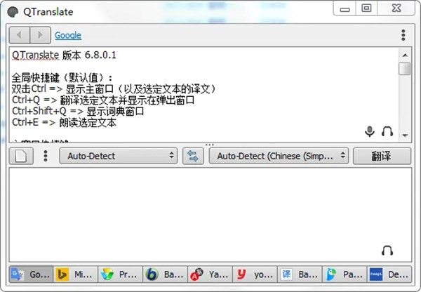QTranslate免费版下载截图2