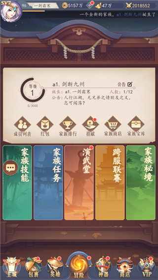家族攻略