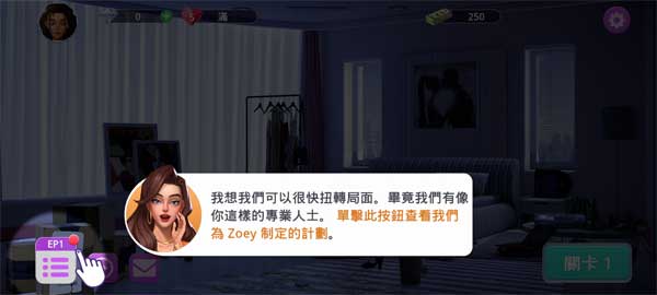 游戏攻略截图1