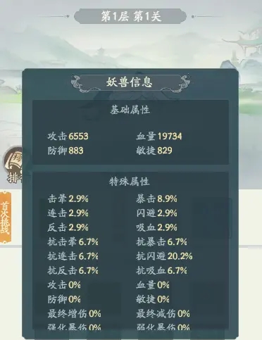 寻道大千镇妖塔攻略2