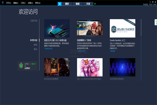 会声会影2024破解版免激活 第1张图片