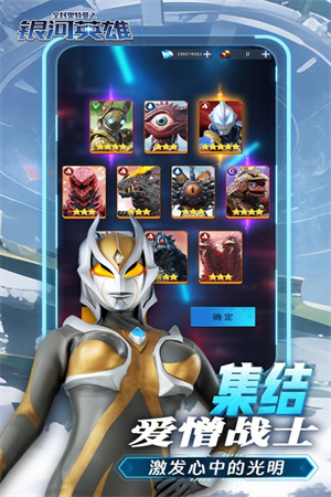 全民奥特曼之银河英雄破解版 第3张图片