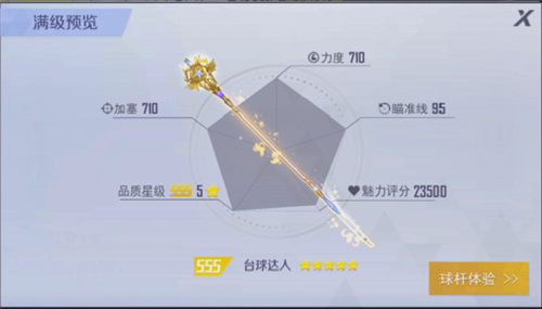 台球王者最新版下载截图14