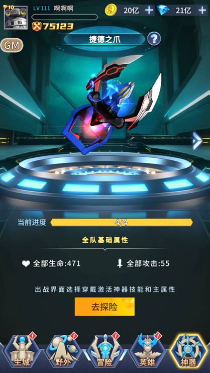 全民奥特曼之银河英雄破解版培养攻略4