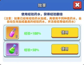 快速升级攻略截图2