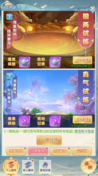 副本攻略截图3