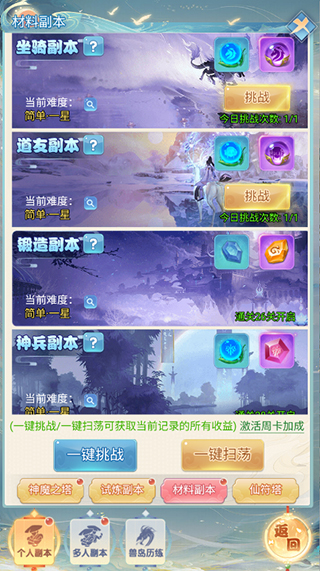 副本攻略截图4