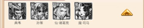 群英三国手游阵容推荐4