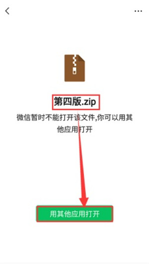 压缩包打开教程截图1