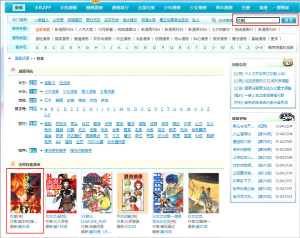 如何查看屏蔽的漫画截图2