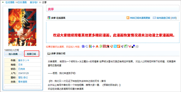 如何查看屏蔽的漫画截图3