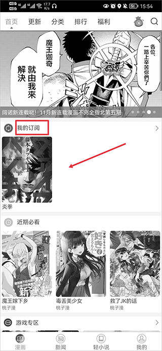 如何查看屏蔽的漫画截图4