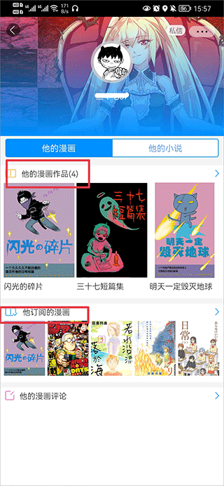 如何查看屏蔽的漫画截图5