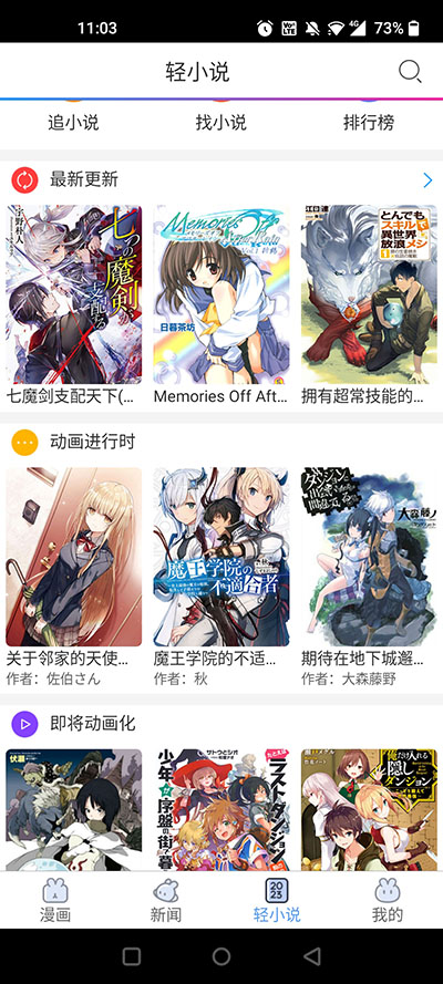 如何下载轻小说截图1