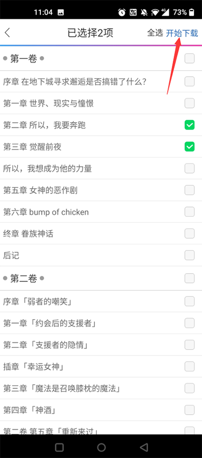 如何下载轻小说截图3