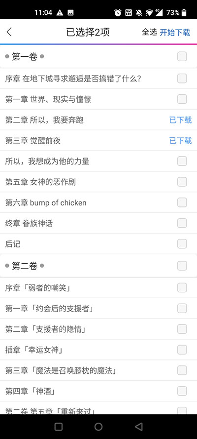如何下载轻小说截图4