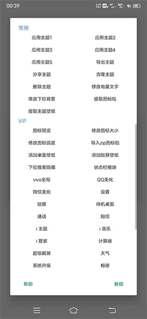 使用教程截图2
