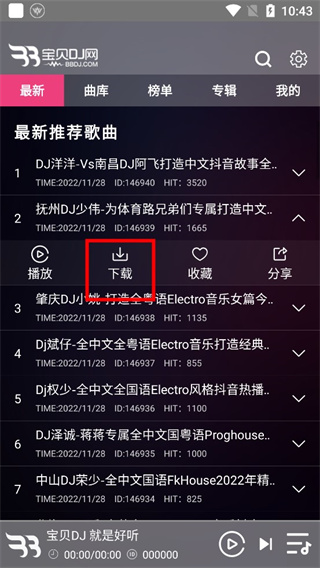 下载的歌曲在哪个文件夹里截图1