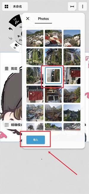 图片导入教程截图5
