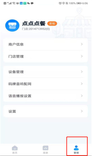 使用教程截图3