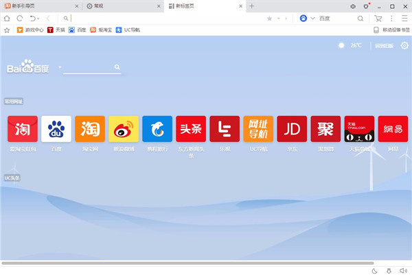 UC浏览器2024最新版 第1张图片