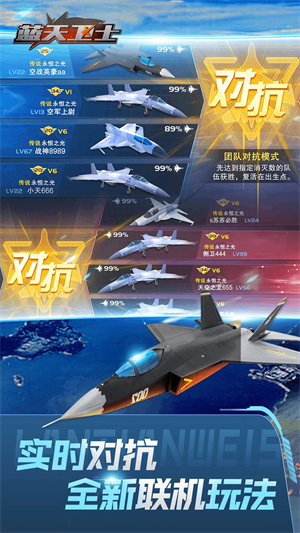 蓝天卫士九游版2